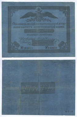 Российская Империя. Государственная ассигнация. 5 руб. 1829 г. # 125611