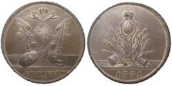 5 копеек 1771 года. S. Для Молдовы и Валахии. Пробные.