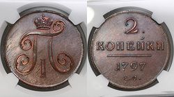 Россия. 2 копейки 1797 года. Е.М. НОВОДЕЛ. В слабе NGC MS63 BN