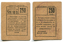 Управление Надеждинского завода Уралмет. Чек. 250 руб. Рябч. 3 не описан