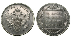 Россия. 1 рубль 1796 года. БМ.