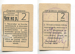 Управление Надеждинского завода Уралмет. Чек. 2 руб.